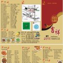 길상양꼬치식당