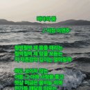 바다의 품/서정 이연주 이미지