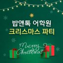 제이제이밥앤톡어학원한옥어학원;부평영어학원