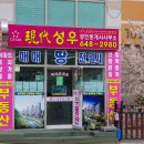 강한부동산공인중개사사무소 이미지