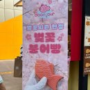 봄쥬르