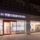 상암동물병원 이미지