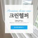 1주공아파트경로당 | 강릉입주청소 회산1주공 아파트 입주청소 후기