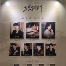 아이사랑 마샬아츠 도장 강제점 | [뮤지컬]260319 팬레터 후기