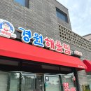 경원해물찜함안점 이미지