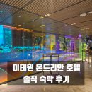 이태원 수영장 앞 가로등 | 서울 이태원 몬드리안 호텔 호캉스 솔직 숙박 후기