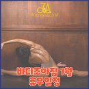 바디조아짐 이미지