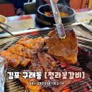 금꽃갈비 이미지