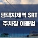 지제역(SRT) 이미지