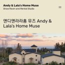 앤디앤라라홈뮤즈