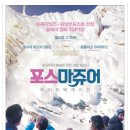 포스 마쥬어: 화이트 베케이션 (Force Majeure, 2014) 이미지