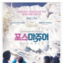 포스 마쥬어: 화이트 베케이션 (Force Majeure, 2014) 이미지