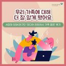 [시민제안강의] 마음치유 시낭송 | “우리 가족에 대해 더 잘 알게 됐어요”