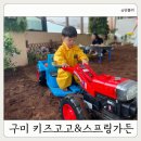 가람어린이집(구아이키즈) | 구미 산동키즈카페 추천 키즈고고스프링가든 5살 3살 남매 재방문 후기