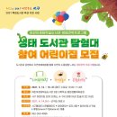 어린이생태학습도서관 이미지