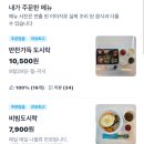 주식회사 양평한식뷔페 | 평택고덕맛집 일품양평해장국 하나한식뷔페 배달후기