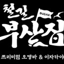 철길부산집남양주 이미지