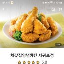 처갓집양념치킨서귀포