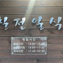 칠전일식