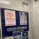 코코피트니스 | [산남동 헬스장] 코코피트니스 헬스PT필라테스산남점 후기
