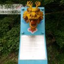 용왕샘터 이미지