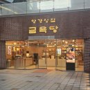양갱상점 금옥당 | [솔직후기] 양갱상점 금옥당 / 서울역