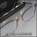 우리안경콘텍트 | [인천 부평] 부평안경점 오늘의안경 부평아이즈빌점 방문 후기 부평렌즈 가성비 추천