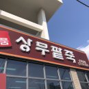 명품상무팥죽하남점 이미지
