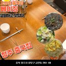 베이징 | 청주 중국집 맛집 베이징 내돈내산 후기