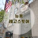 뉴욕 여행 / 뉴욕 가볼만한 곳 뉴욕 레고 플래그십 스토어 매장 방문 후기