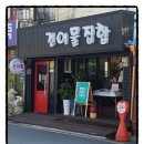 건어물집합 이미지