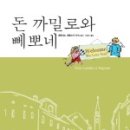 돈까밀로 이미지