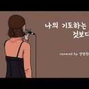 기도의 응답보다 더 중요한 것 이미지