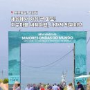 워킹웨이브 | 포르투갈 나자레 당일치기여행 빅웨이브 파도 보러가는 길, 전망대, 케이블카 타고 가기