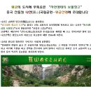 제3회 한중 등반대회 중국 산동성 나산(羅山)국립공원-황금산행(11월15일~19일 4박5일 339,000원) 등반대회 상금 1천만원) 이미지