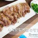 돼지 앞다리살 수육 맛있게 삶는법 압력솥 수육 삶는 시간 백종원 수육소스 새우젓양념 이미지