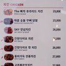 루프탑치킨스카이 이미지