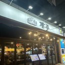 닭요리전문점 가홍치킨 | 청라 맛집 닭요리 전문점 이자카야 "계주"