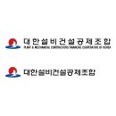 설비공제조합로고 이미지