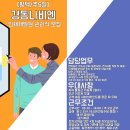 경동나비엔 인재개발원 이미지