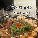간전보건지소 | 병점역곱창 맛집 성대곱창 화성병점점, 냄새없는 한우곱창 솔직후기 (진안동맛집)