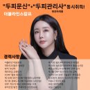 두피모발 관리사  (자격증반) | &#34;두피관리사 자격증, 비용과 과정이 궁금하다면? 모든 궁금증 해결!