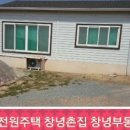 [창녕부동산] 창녕전원주택180평 매매 [남지부동산] 남지촌집 창녕촌집 이미지