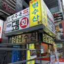 [강남] 강남 핫플 강남 맛집 ‘강남수산’ 솔직 후기
