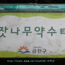 잣나무약수터 이미지