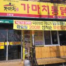 가마치통닭 진량점 이미지