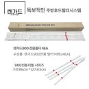 주식회사 테리어스 | 주방 후드 기름때 렌가드 필터, 구매 설치 리필 교체 방법 600 900 사용 후기까지