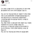 정봉주 사과문 이미지