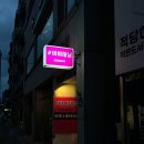 [마포/망원] 바비태닝에서 화이트태닝 받은 후기