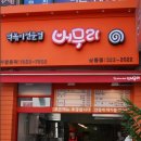버무리 이미지